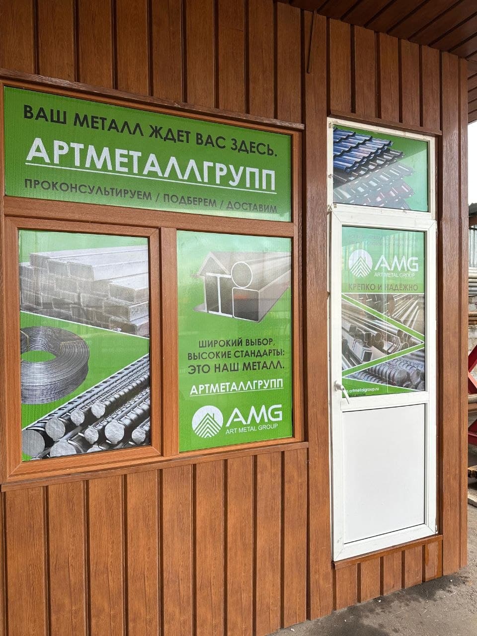 брендированные витринные окна и входная дверь компании артметаллгрупп с рекламой металлопроката