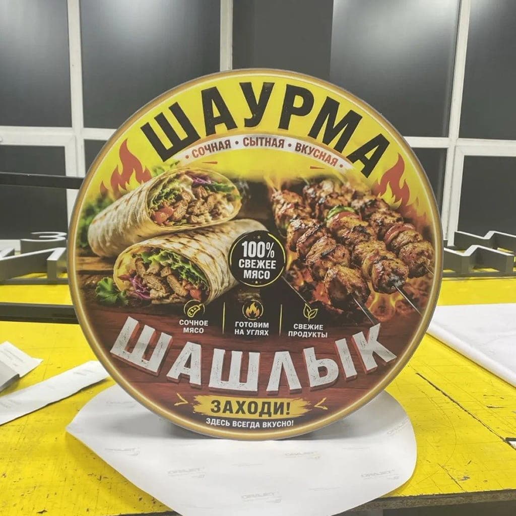 Световой панель-кронштейн «Шаурма и Шашлык»