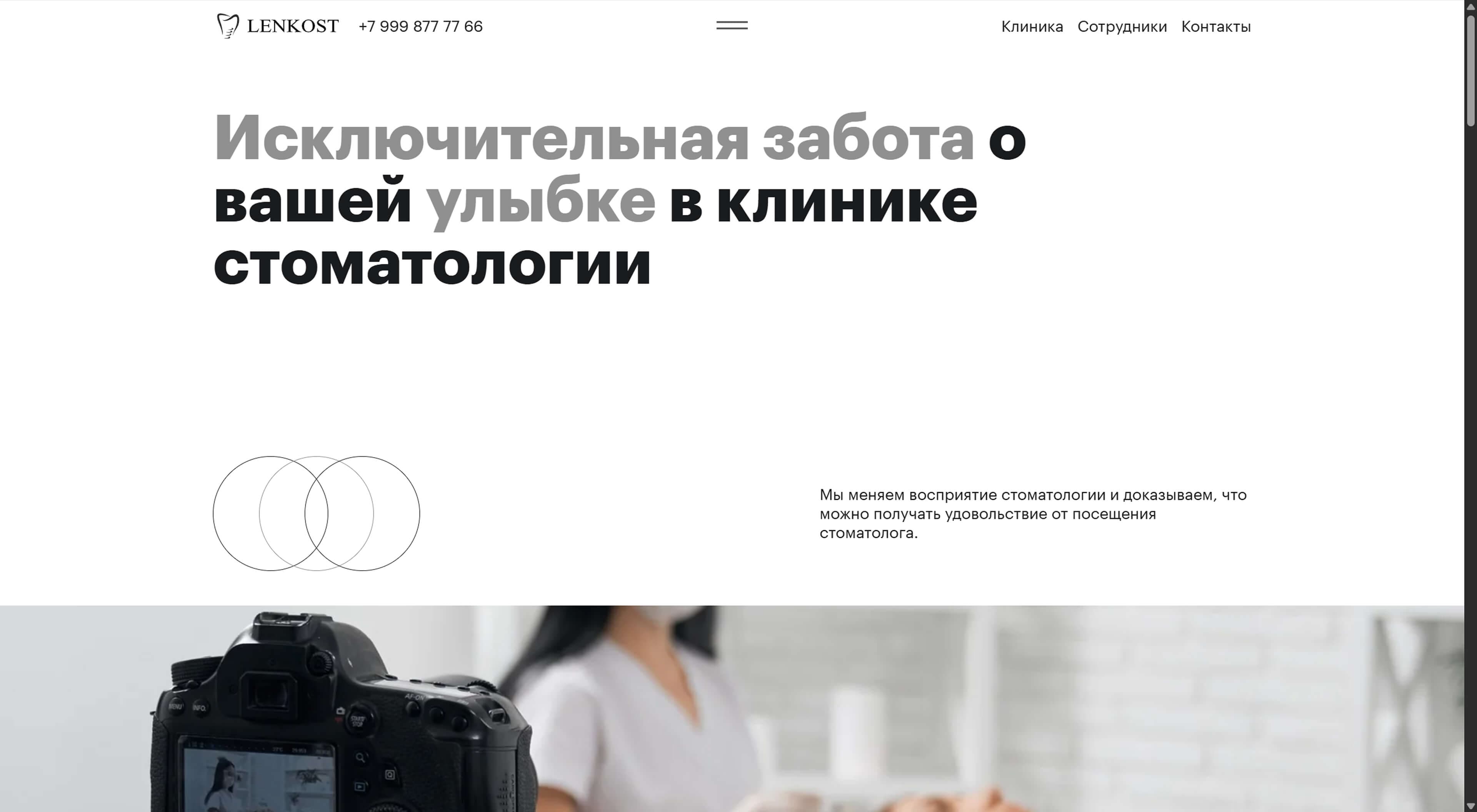 лавный экран сайта стоматологической клиники lenkost с меню и заголовком
