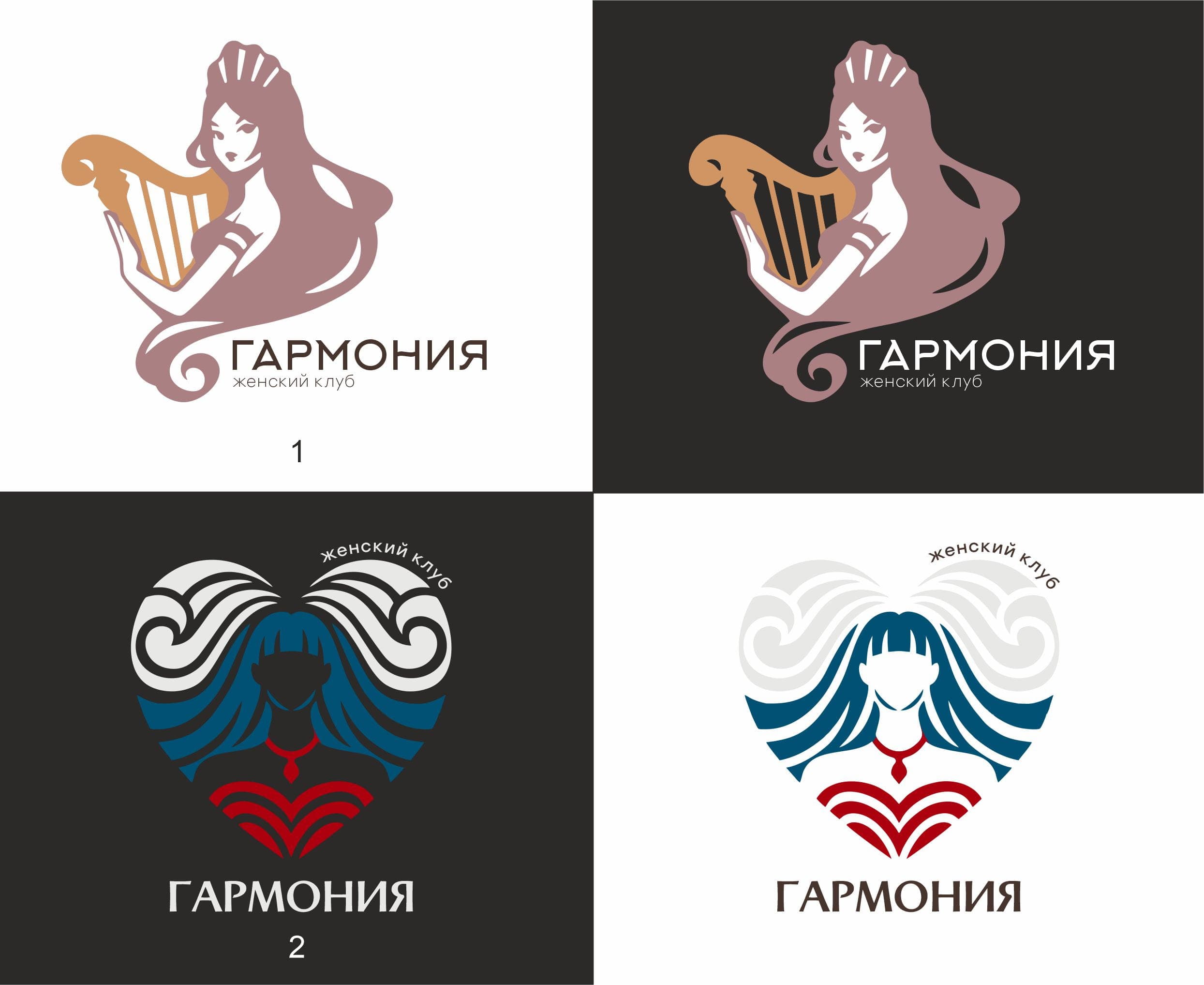 Варианты дизайна логотипа ГАРМОНИЯ женский клуб на светлом и темном фоне